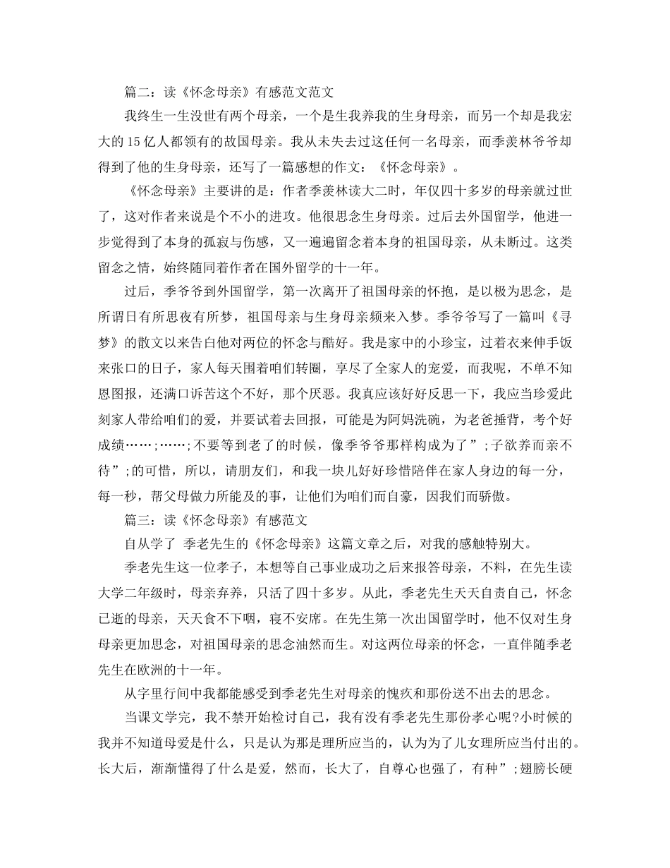 读《怀念母亲》有感500字范文 _第2页
