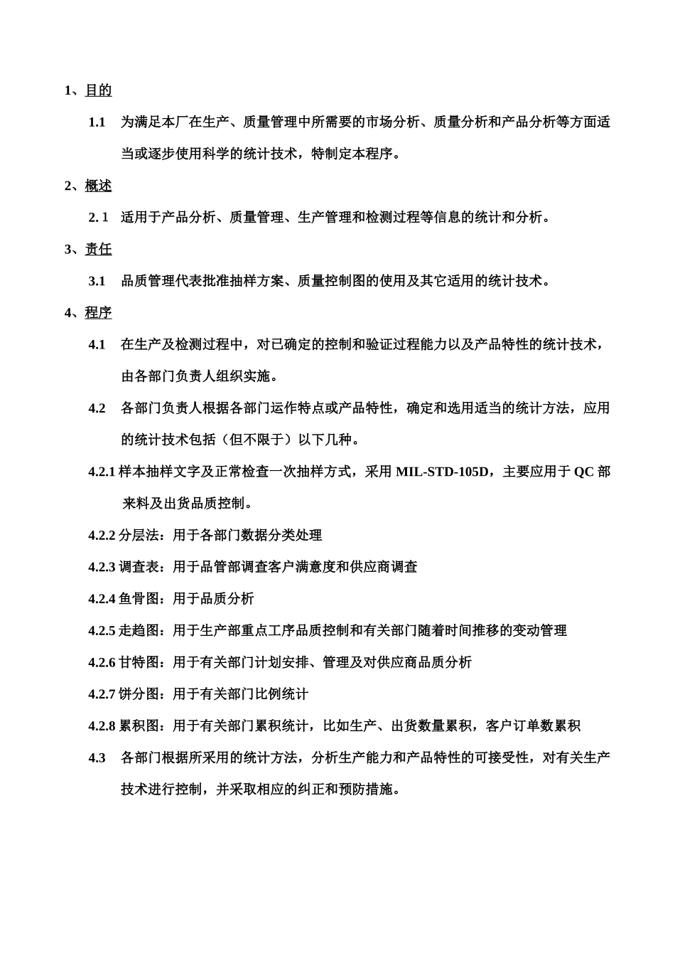 质量体系编写表格COP20-1_第2页