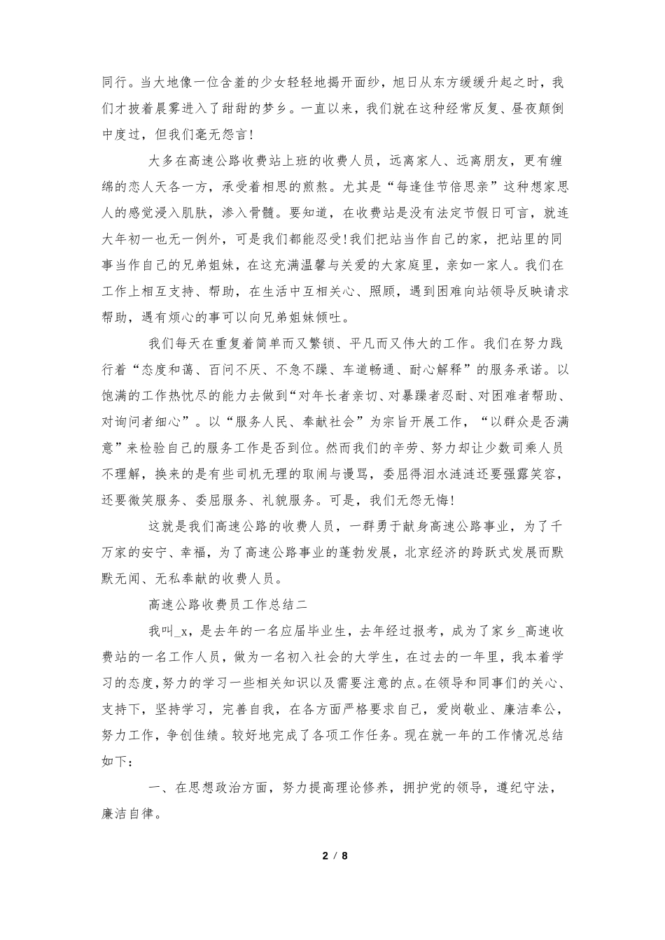 高速公路收费员工作总结范文_第2页