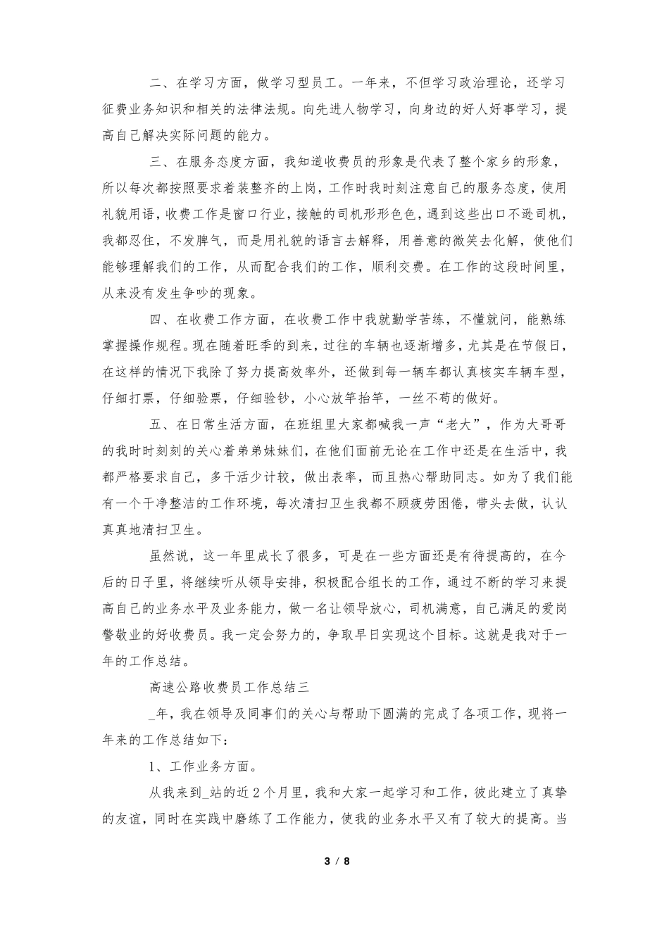 高速公路收费员工作总结范文_第3页
