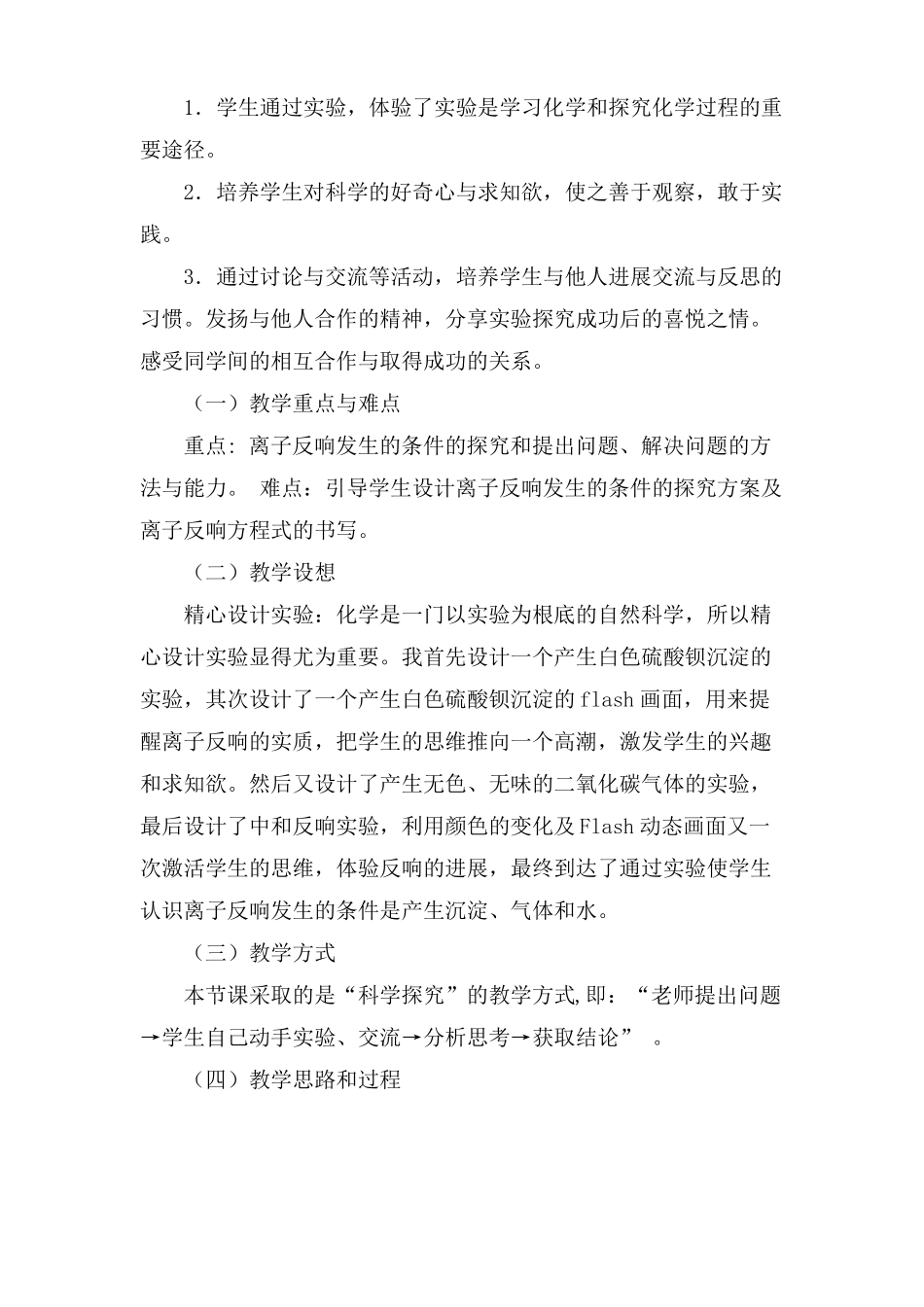 高三化学离子反应说课稿5篇_第2页