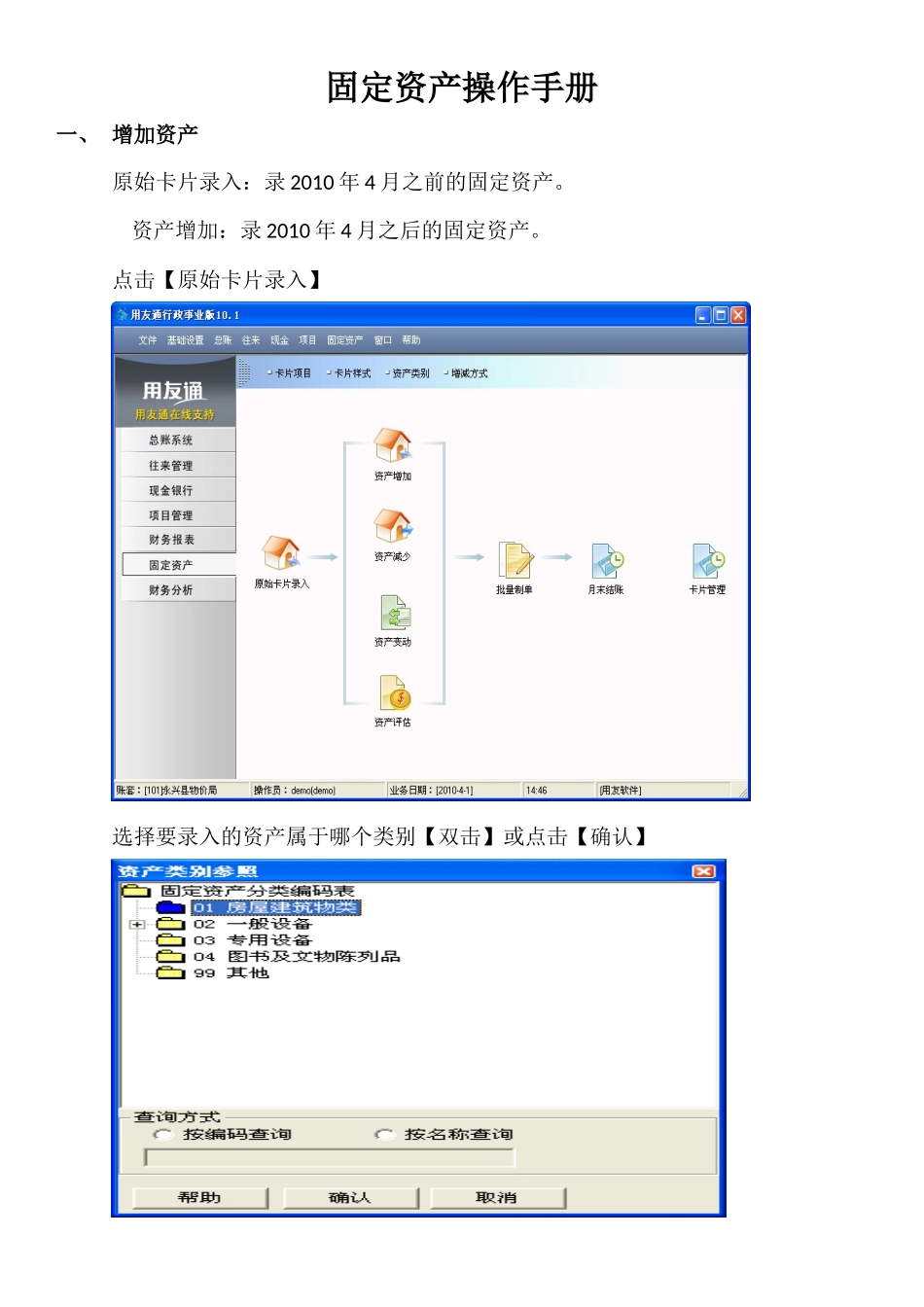 用友固定资产操作手册_第1页