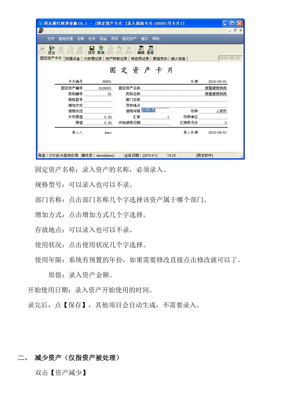 用友固定资产操作手册_第2页