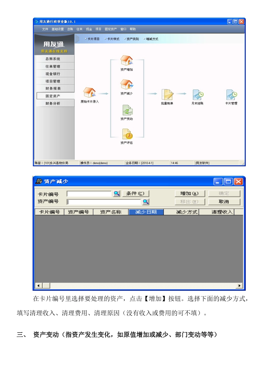 用友固定资产操作手册_第3页