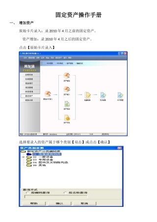 用友固定资产操作手册