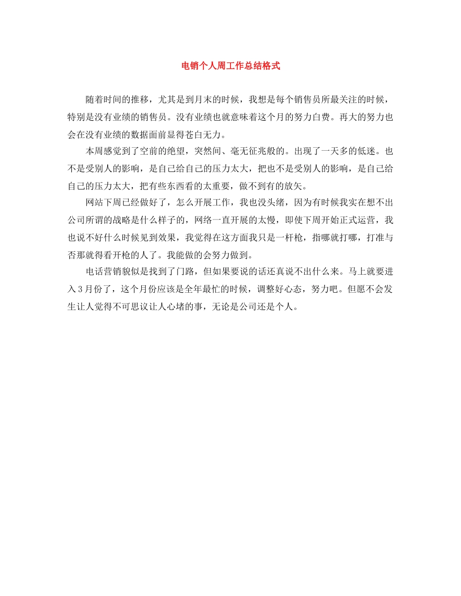 电销个人周工作总结格式 _第1页