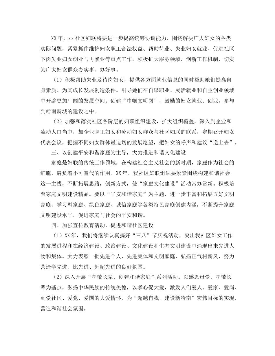 社区妇联工作计划 _第2页