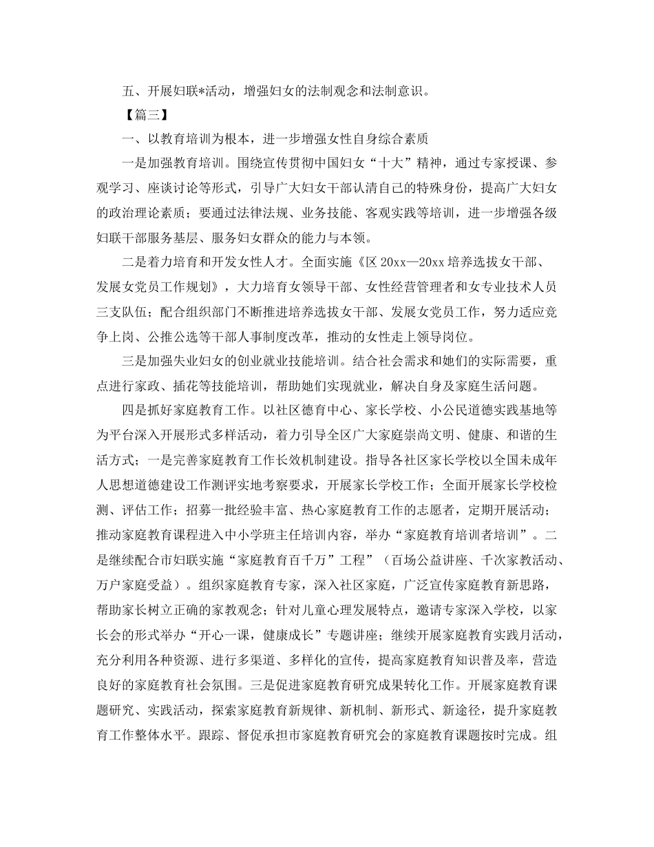 社区妇联工作计划 _第3页