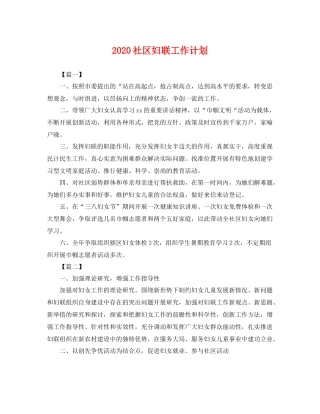 社区妇联工作计划 