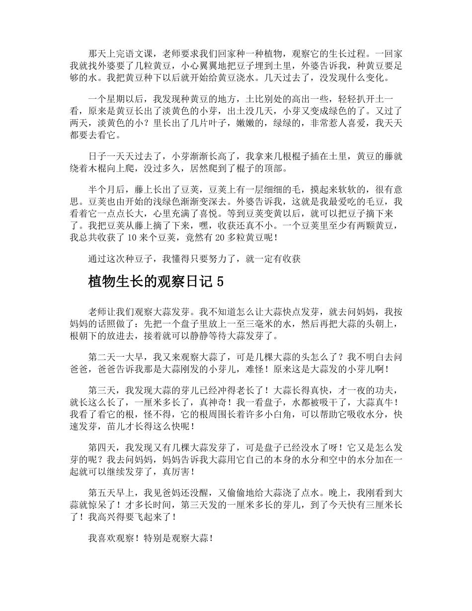 植物生长的观察日记_第3页
