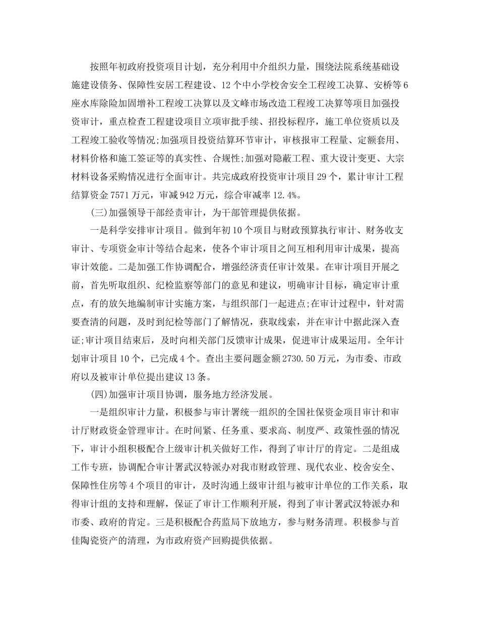 审计工作的计划案例 _第2页