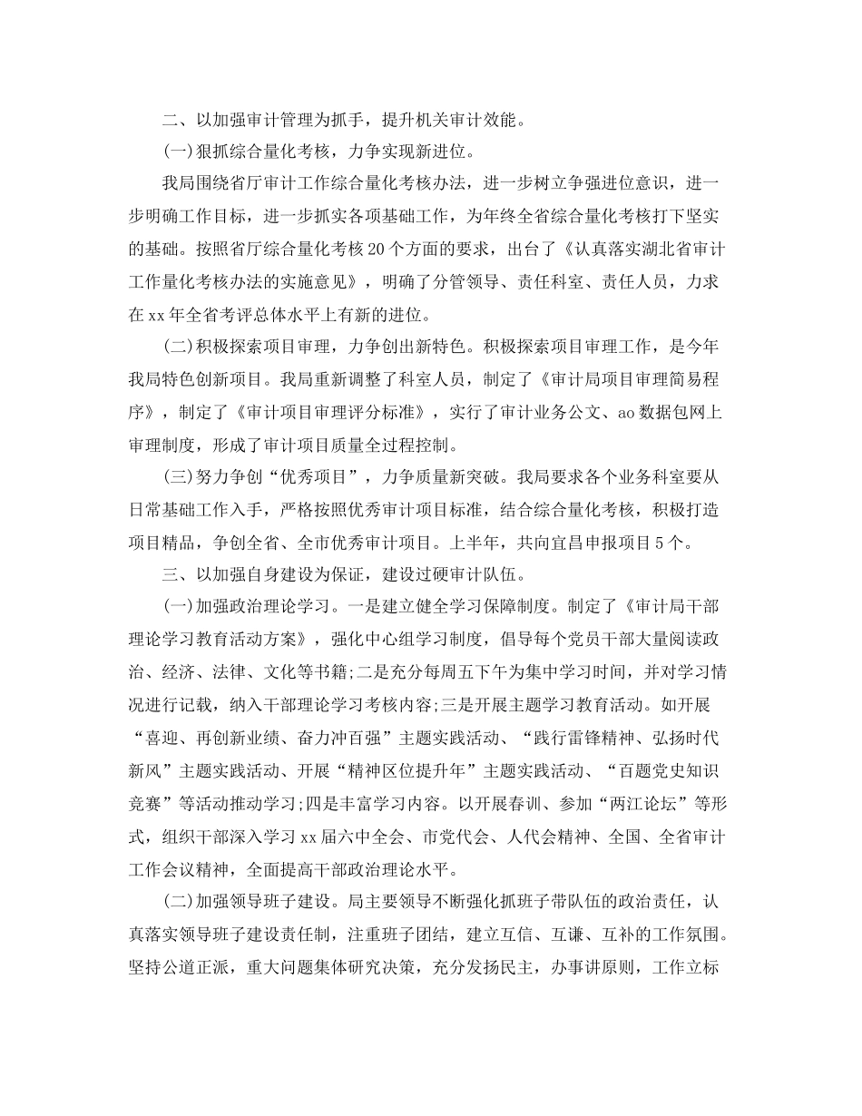 审计工作的计划案例 _第3页