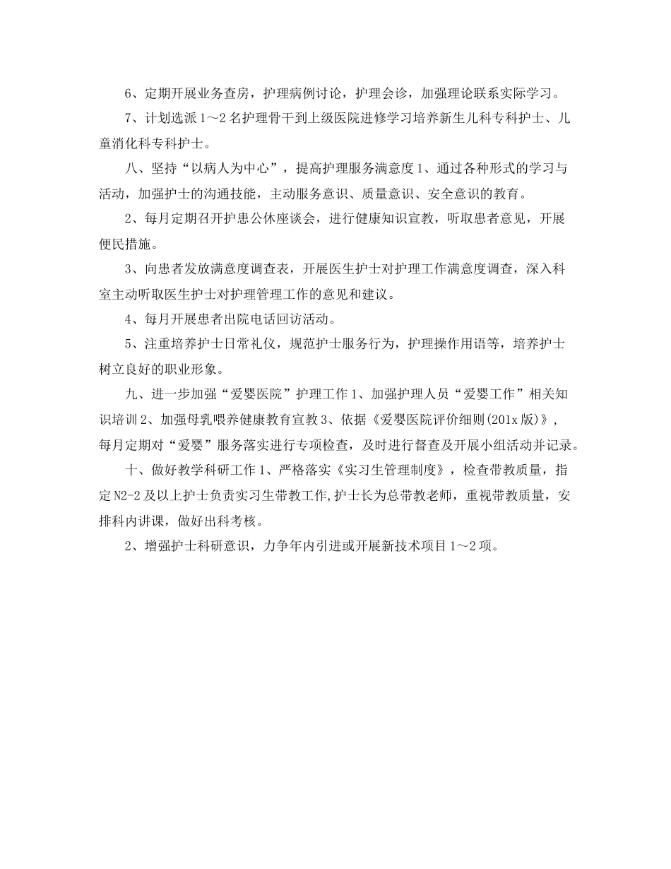 2020年儿科护理工作计划开头 _第3页