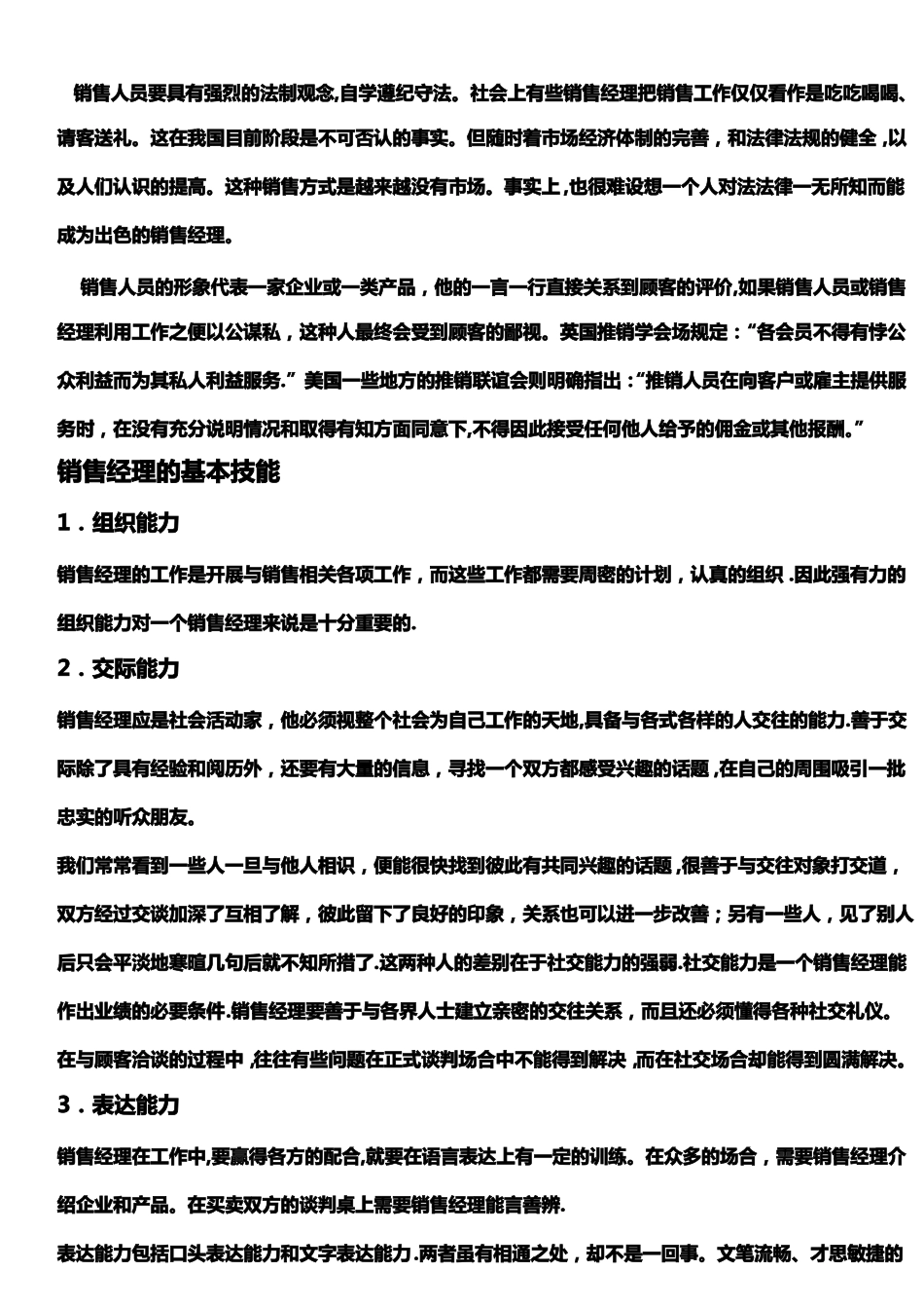 人力资源测评方案_第3页