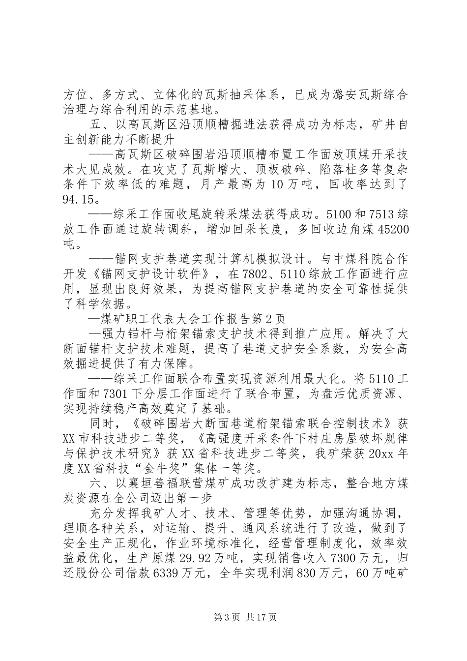 煤矿职工代表大会工作报告_第3页