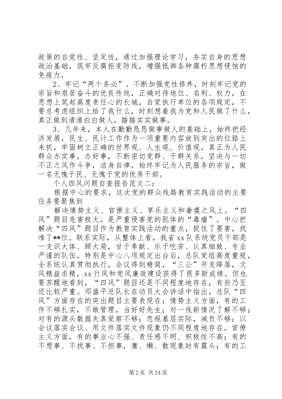 领导四风问题整改措施自查报告_第2页