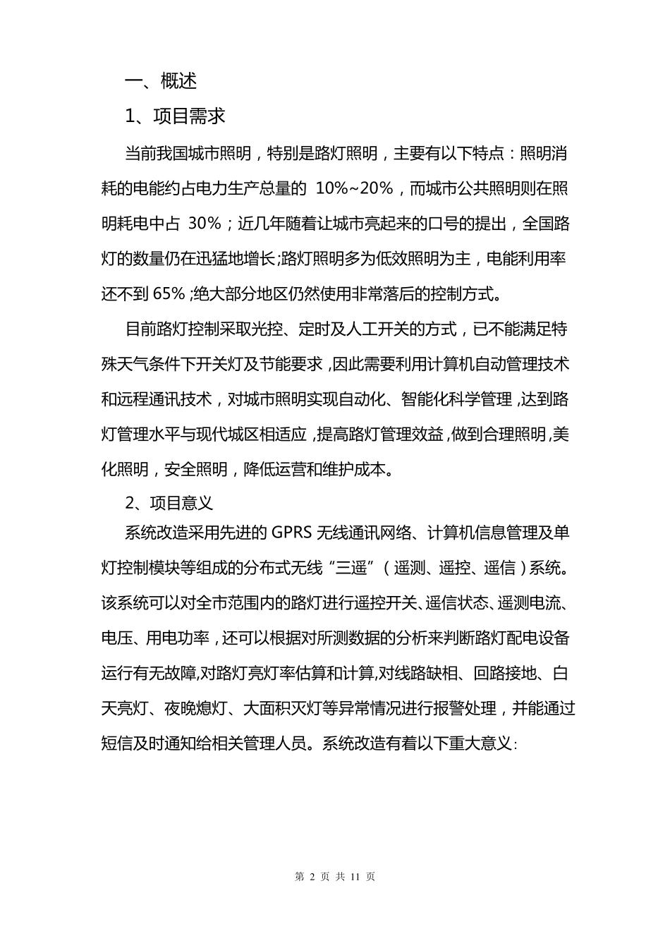 路灯控制系统技术方案_第2页