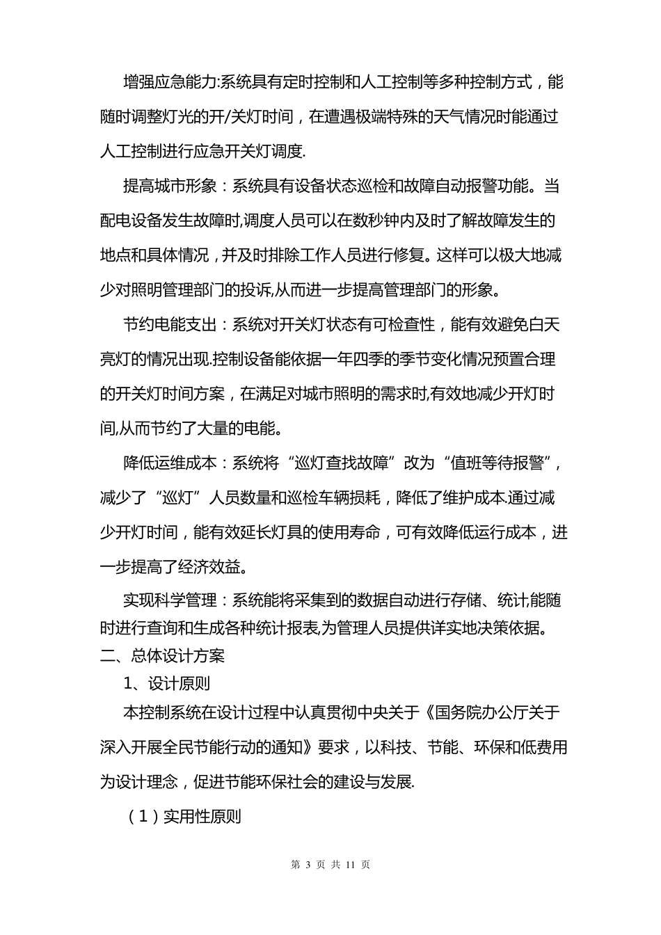 路灯控制系统技术方案_第3页