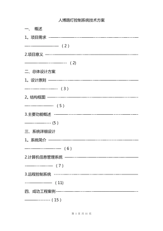 路灯控制系统技术方案