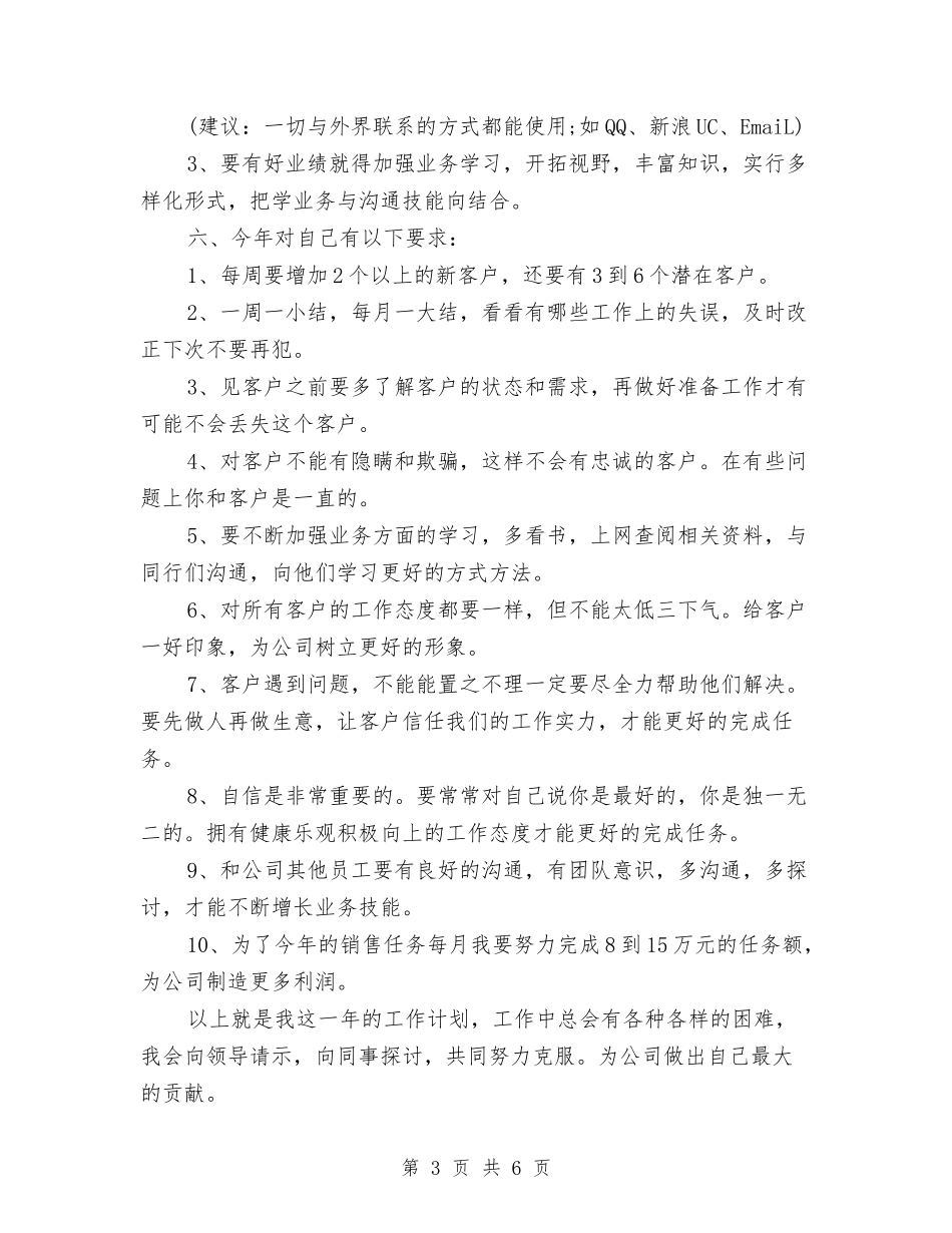 2024年医药人员销售季度工作总结2与2024年医药代表年终工作小结汇编_第3页