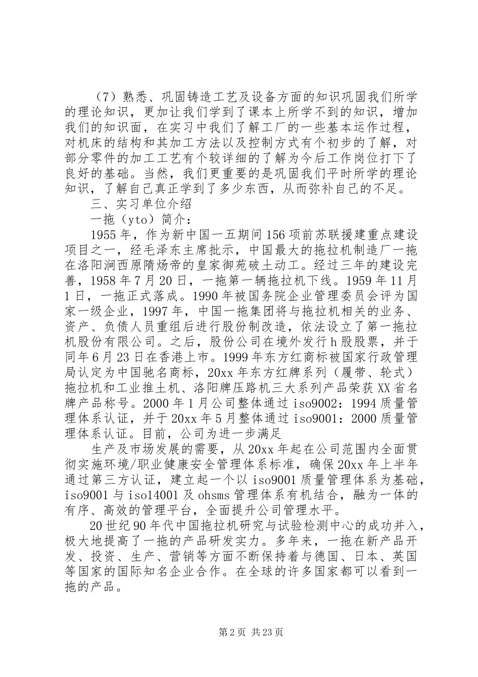 洛阳一拖实习报告范文精选_第2页