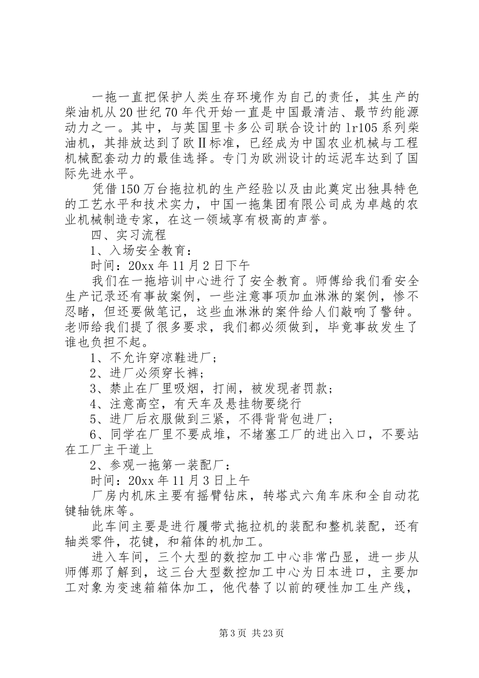 洛阳一拖实习报告范文精选_第3页