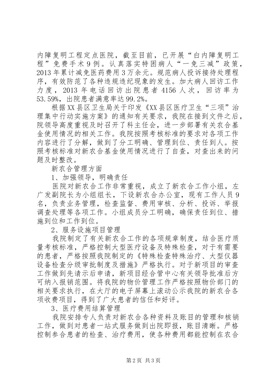 落实“八项规定、九不准”工作汇报_第2页