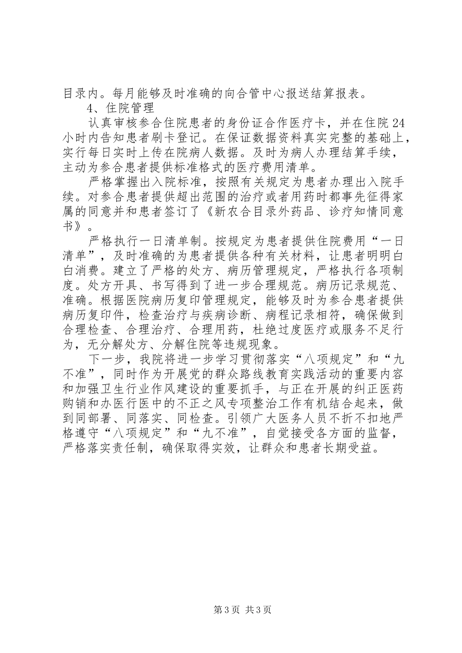 落实“八项规定、九不准”工作汇报_第3页