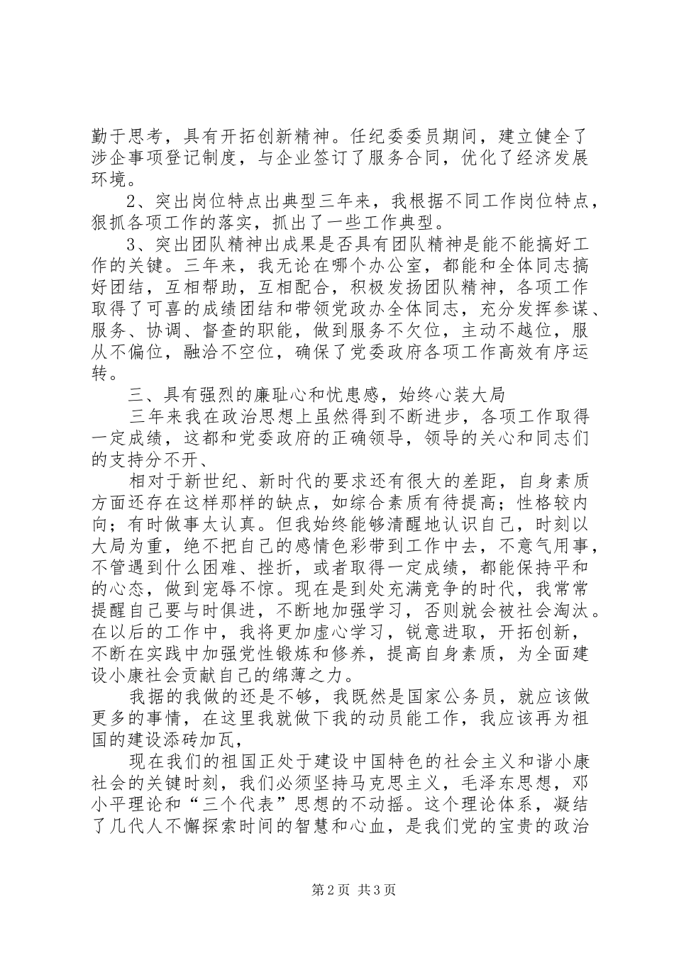 国家公务员三年工作报告_第2页