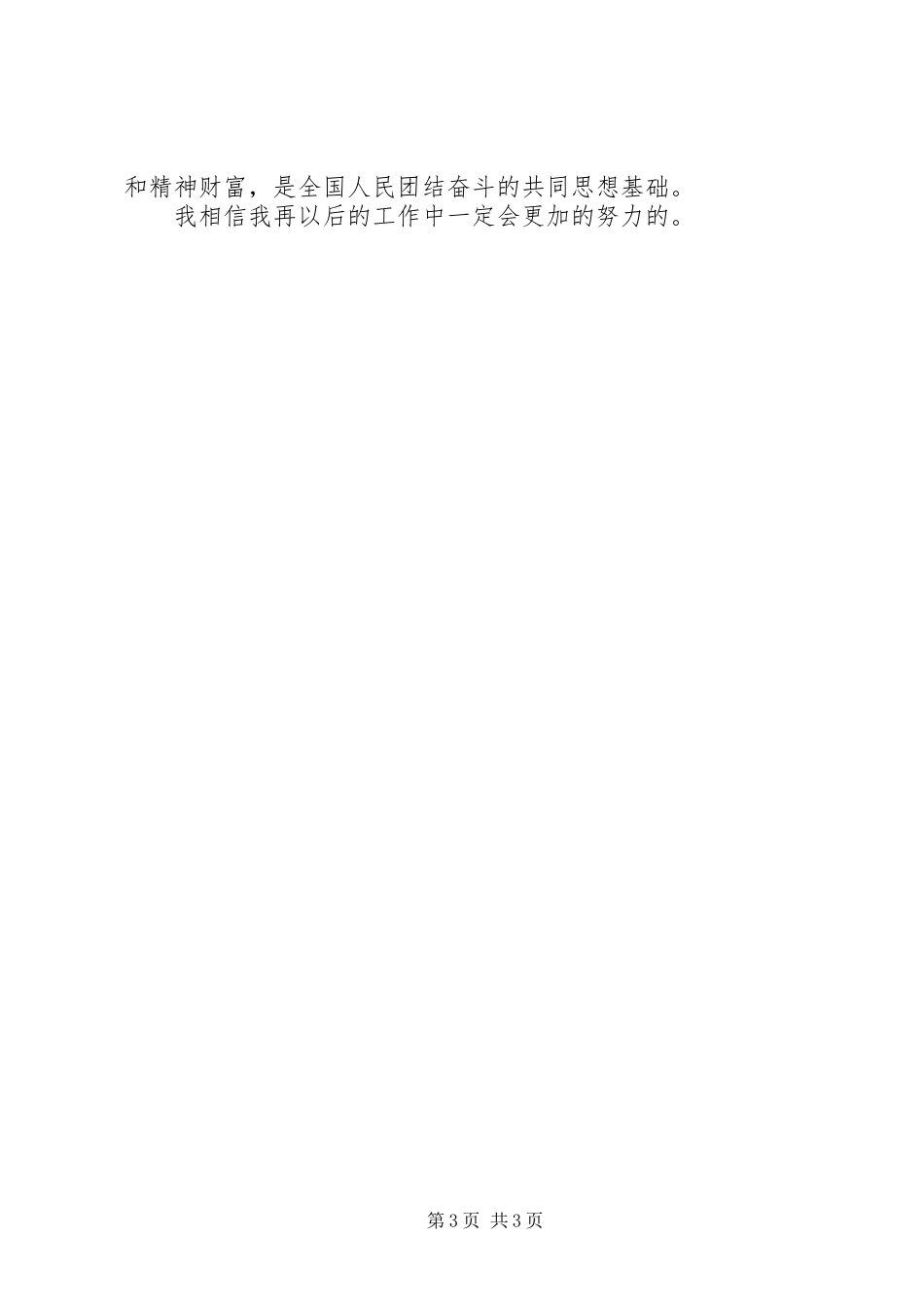 国家公务员三年工作报告_第3页
