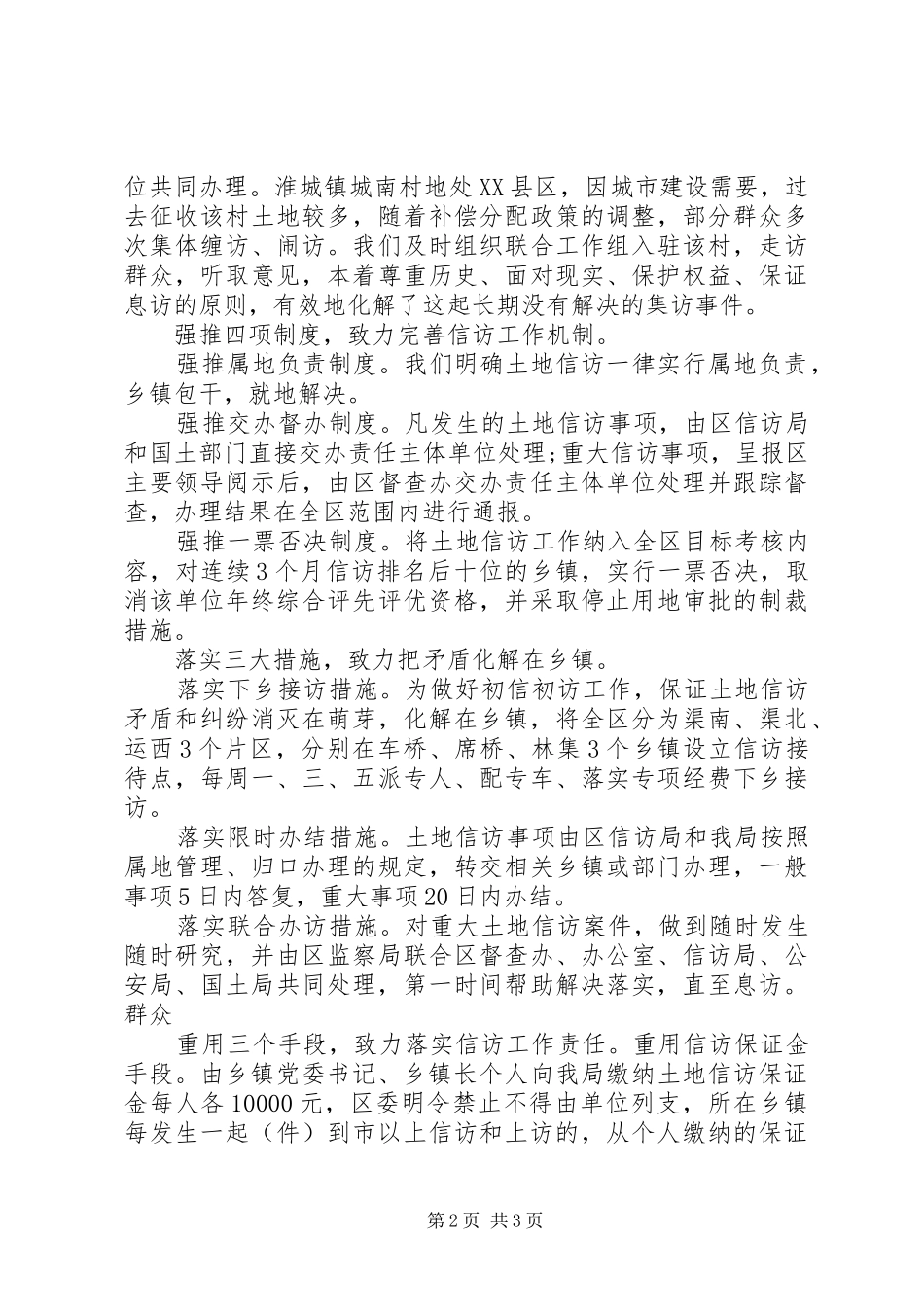 落实国土资源信访工作报告_第2页