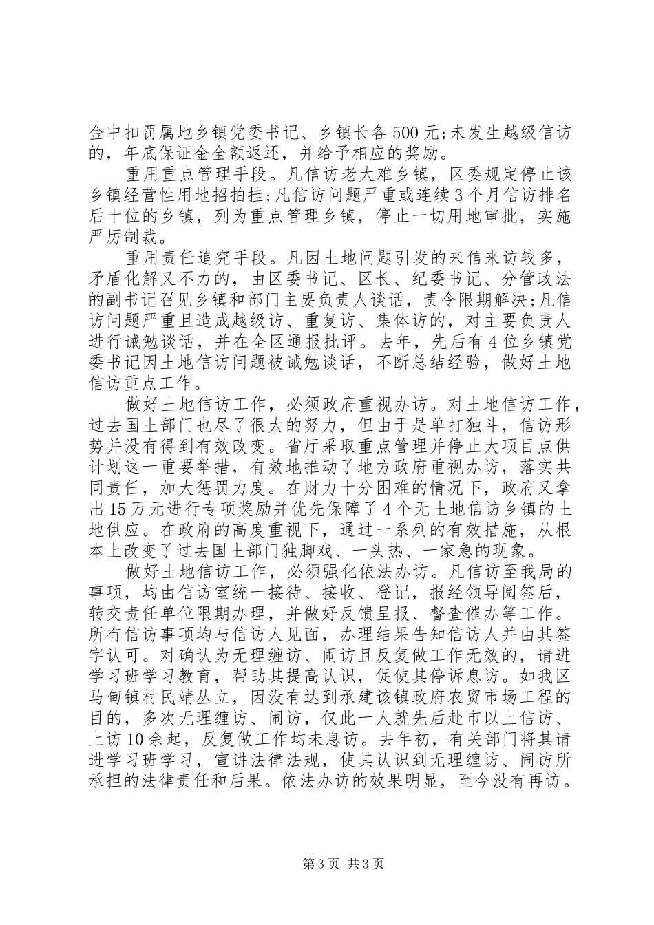 落实国土资源信访工作报告_第3页