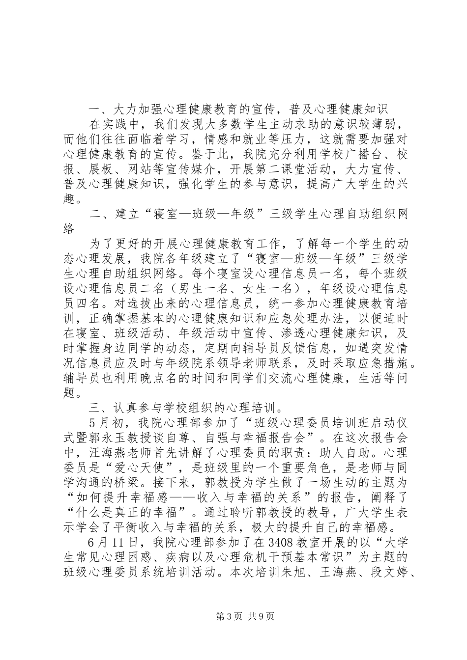 心理部工作总结模板4篇_第3页