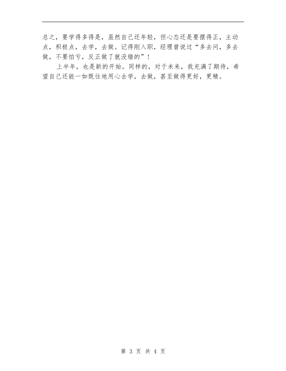 上半年置业顾问工作计划实例_第3页