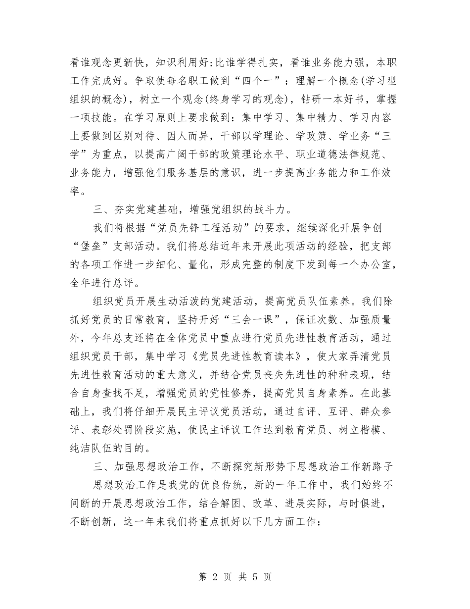 2024年政法委党建工作计划与2024年政法委党支部工作计划汇编_第2页