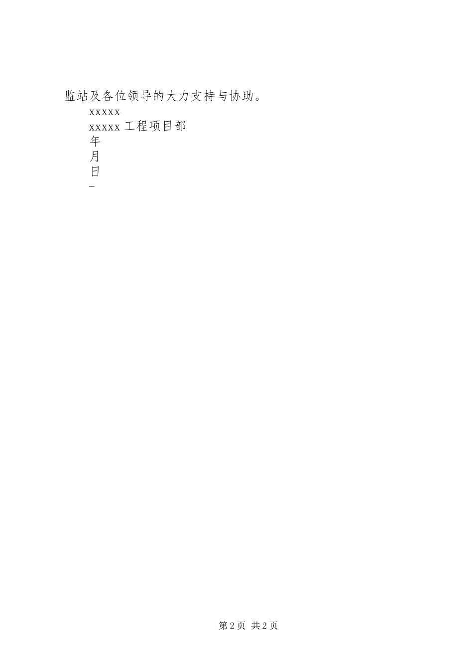 竣工验收会议汇报材料_第2页