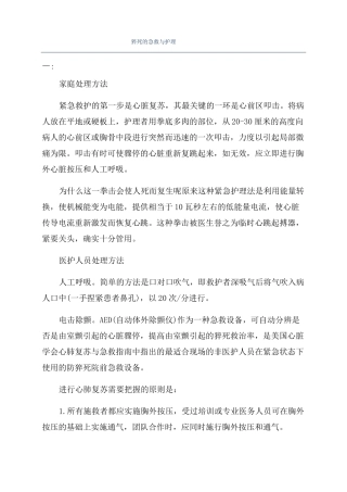 猝死的急救与护理