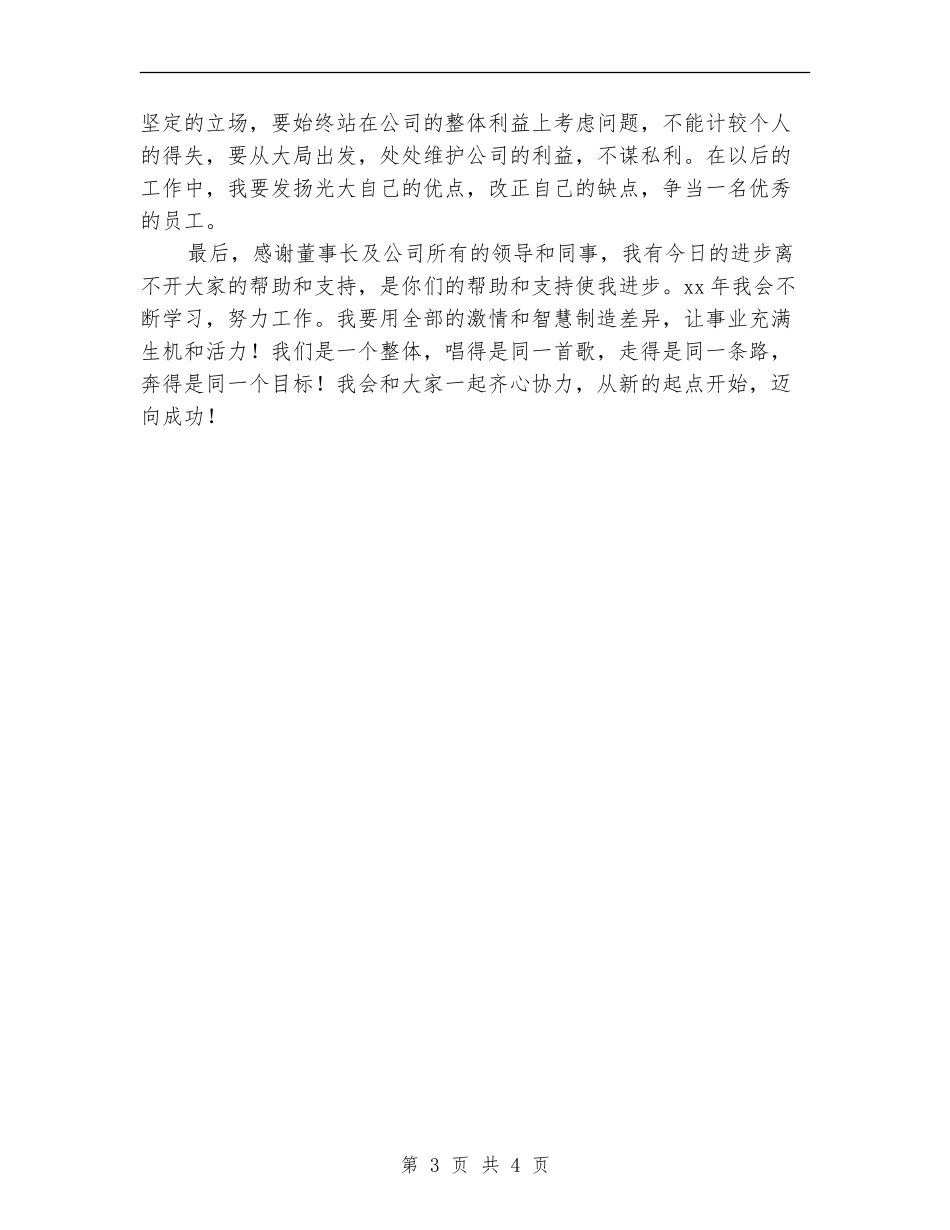 2024明年工作计划开头_第3页