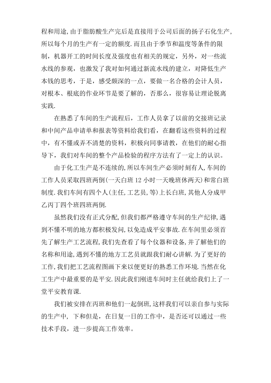 化工生产实习总结_第2页