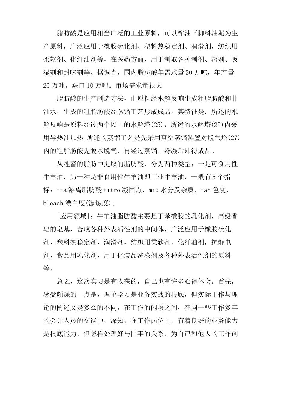 化工生产实习总结_第3页