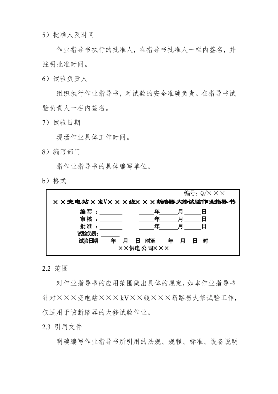 高压试验作业指导书_第2页
