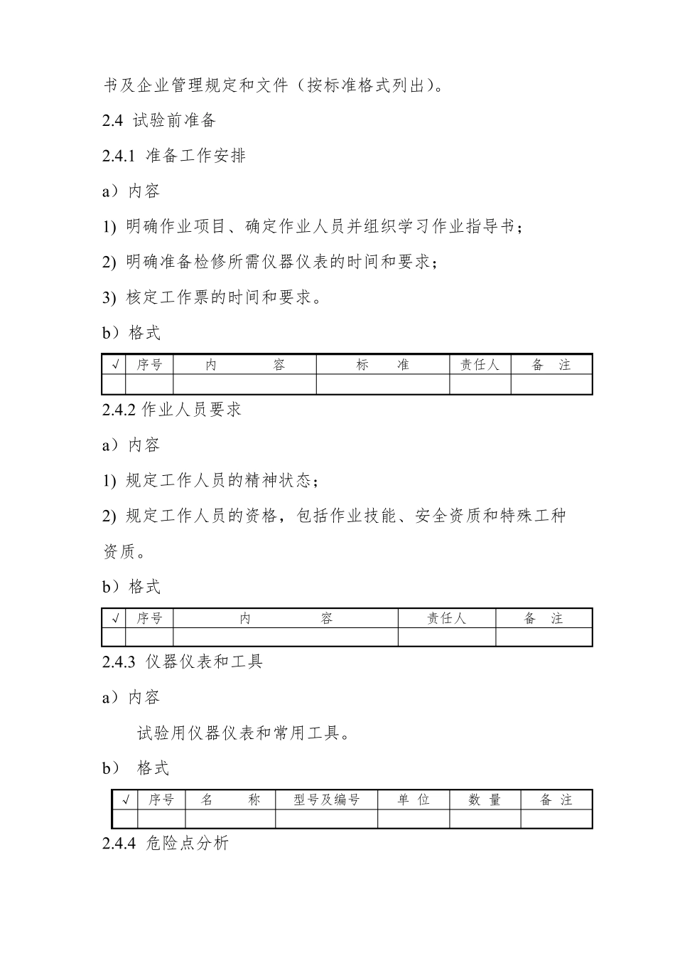 高压试验作业指导书_第3页