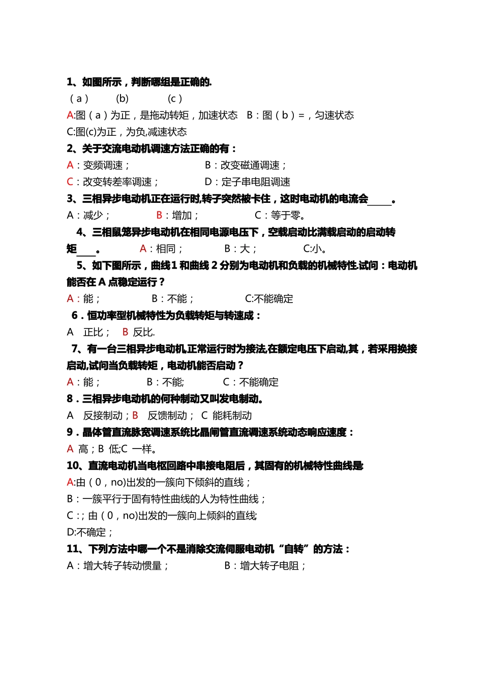 机电传动控制试题及答案_第1页