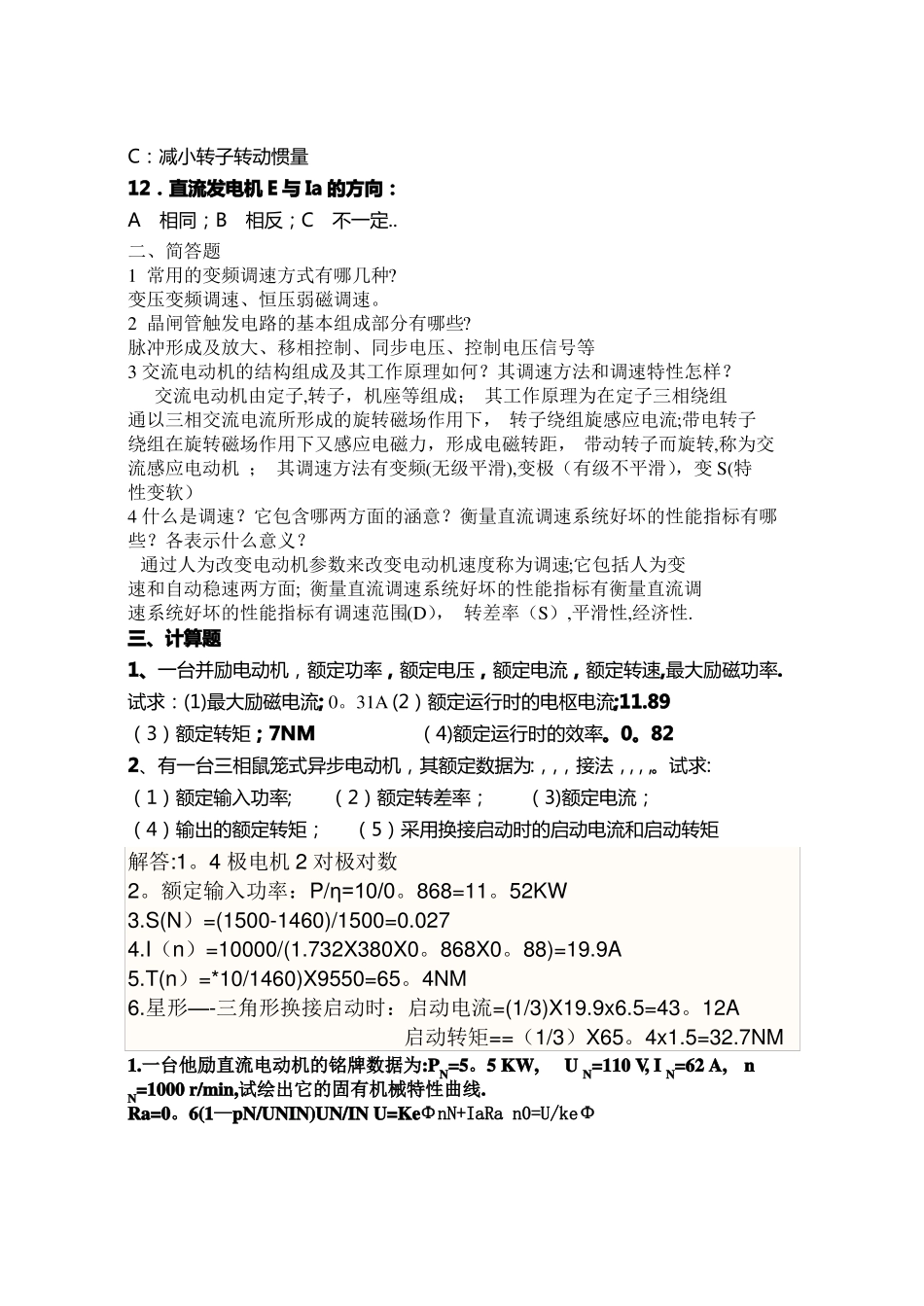 机电传动控制试题及答案_第2页