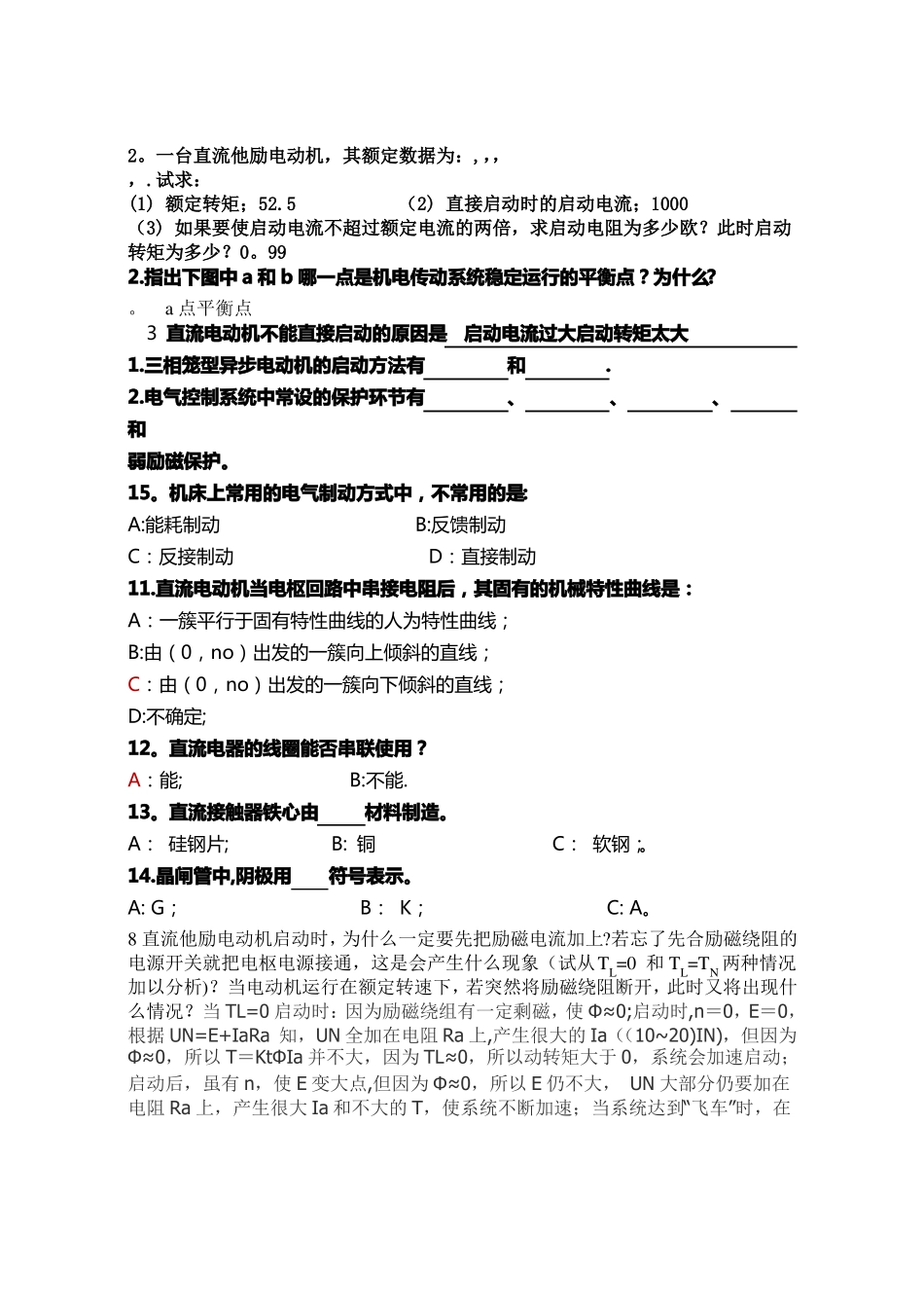 机电传动控制试题及答案_第3页