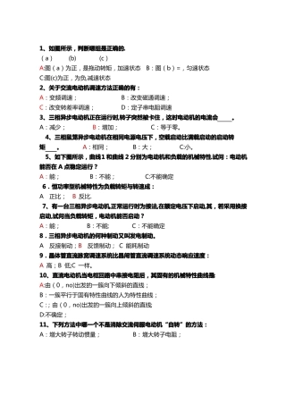 机电传动控制试题及答案