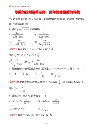 导数的四则运算法则简单复合函数的导数