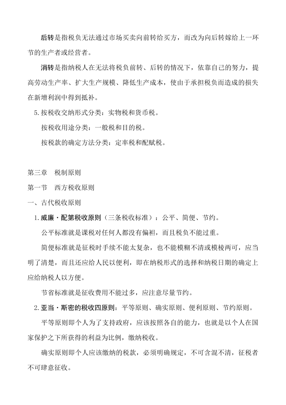 中国税制纲要_第3页