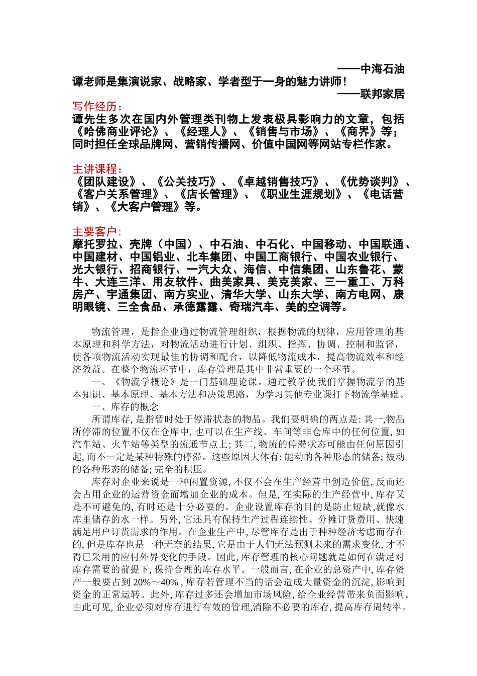 中小企业物流管理发展战略研究_第2页