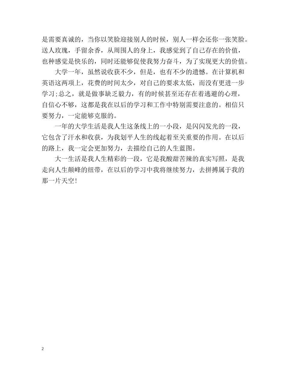 大一年度自我小结 _第2页